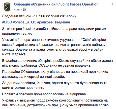 У штабі ООС розповіли про ситуацію на Донбасі за минулу добу